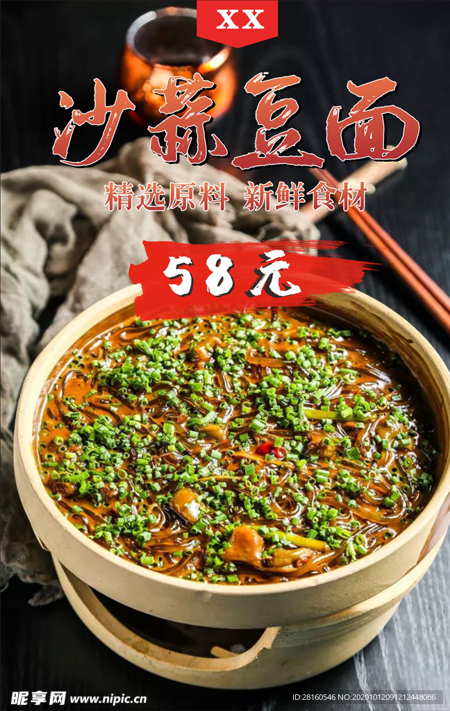 沙蒜豆面