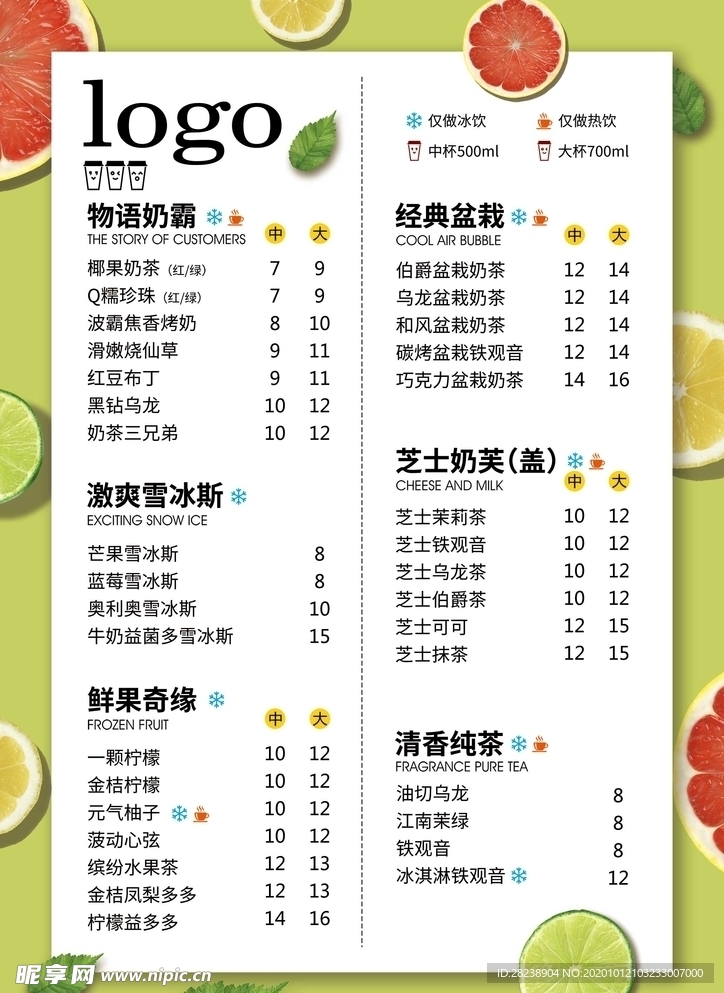 奶茶菜单