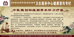 中医宣传周