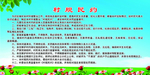 村规民约