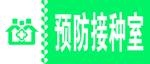 科室牌