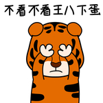 虎涂涂