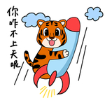 虎涂涂