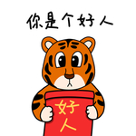 虎涂涂