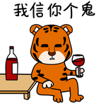 虎涂涂