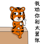 虎涂涂