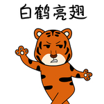 虎涂涂