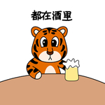 虎涂涂