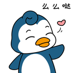 企鹅来来