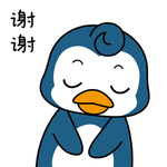 企鹅来来