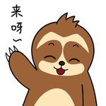 树懒阿卡