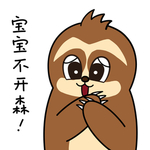 树懒阿卡