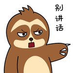 树懒阿卡