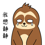 树懒阿卡