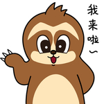 树懒阿卡