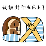 树懒三子