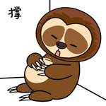 树懒三子