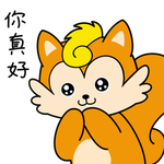 松鼠秒秒