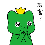 蛙球球