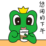 蛙球球