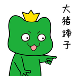 蛙球球