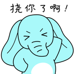 象哈哈