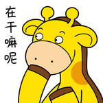 小鹿正正