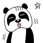 熊猫忉忉