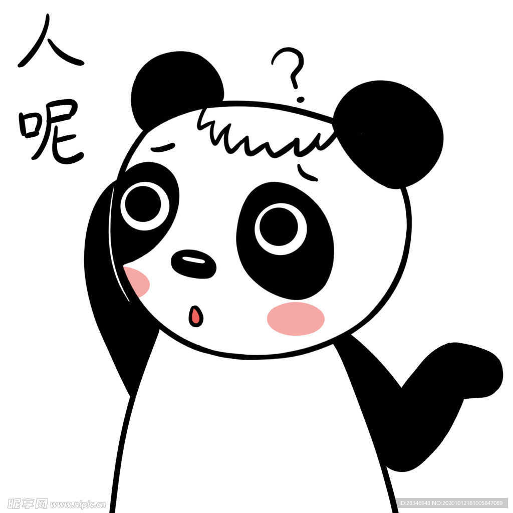 熊猫前前