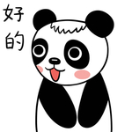 熊猫前前