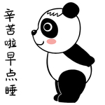 熊猫前前