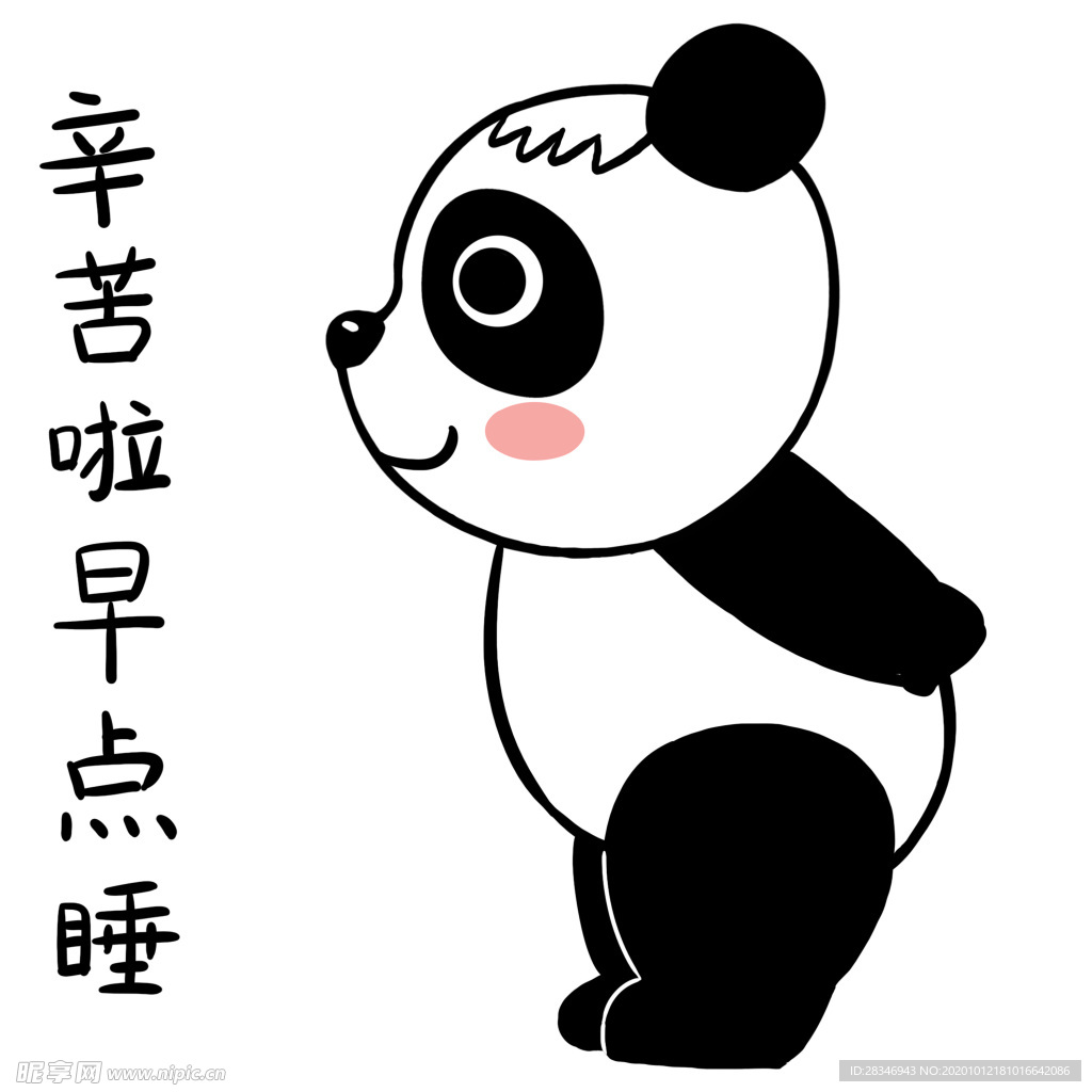 熊猫前前