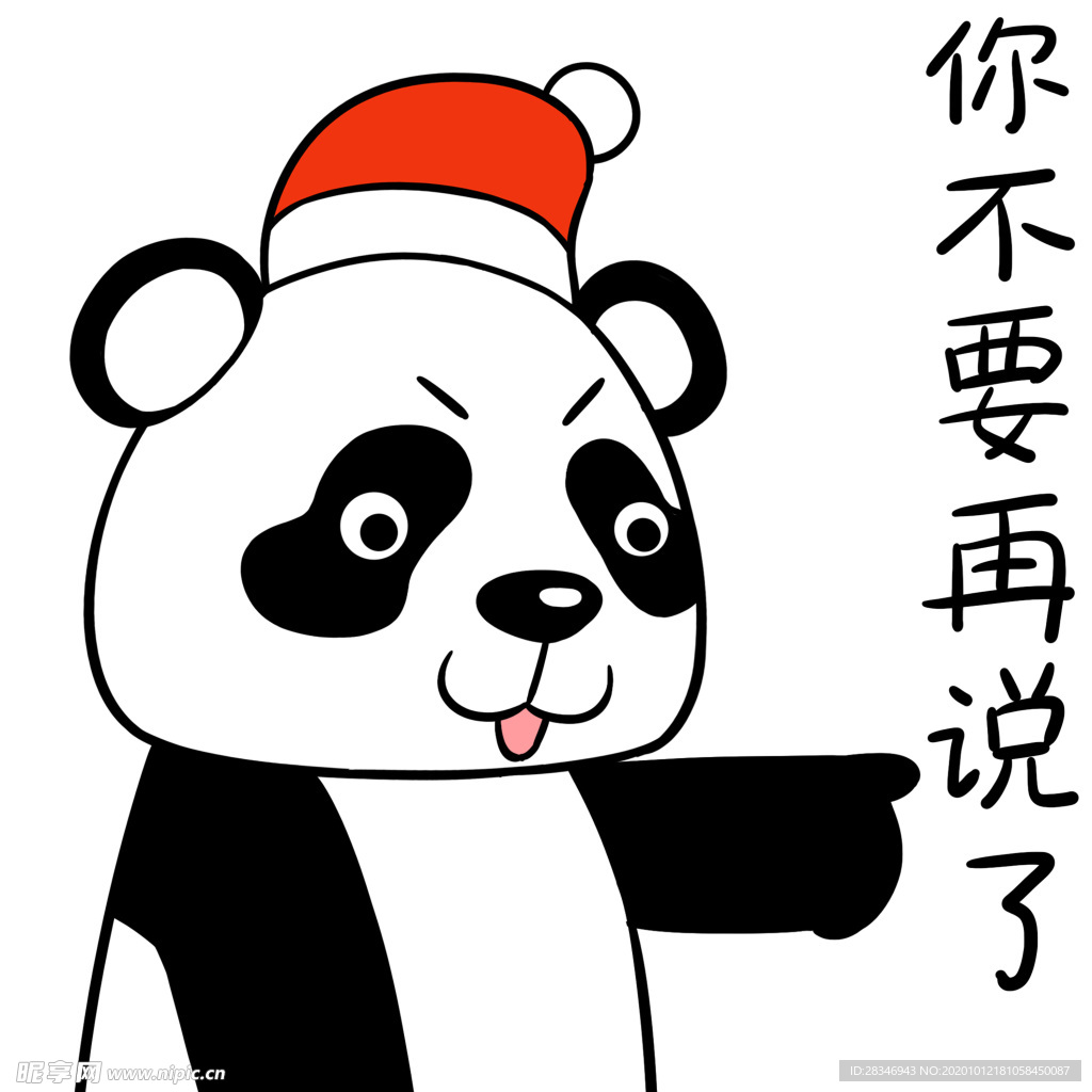熊猫顺顺