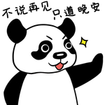 熊猫涛涛