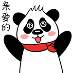熊猫肖肖