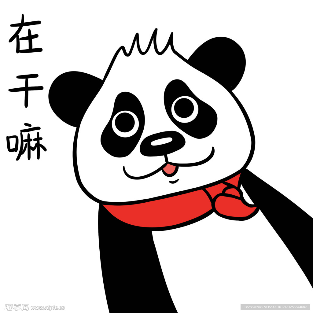 熊猫肖肖
