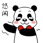 熊猫照照