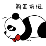 熊猫照照