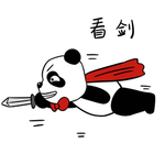 熊猫照照