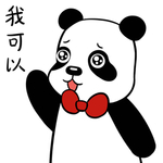 熊猫照照