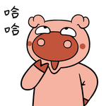 猪不了