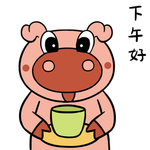 猪不了