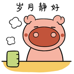 猪不了