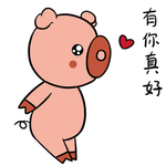 猪不了