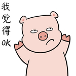 猪二本