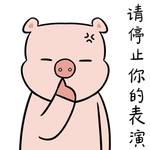 猪二本