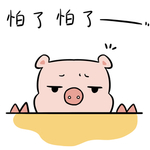 猪二本
