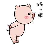 猪二本