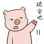 猪二本