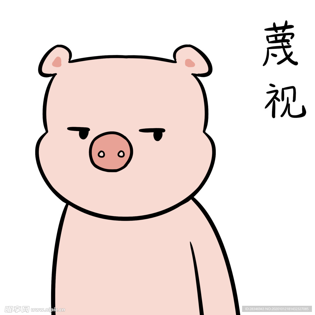 猪二本